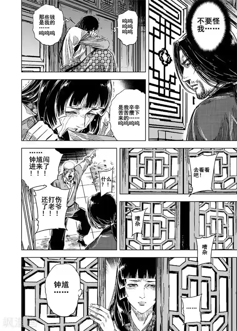 钟馗传第110话 选择2