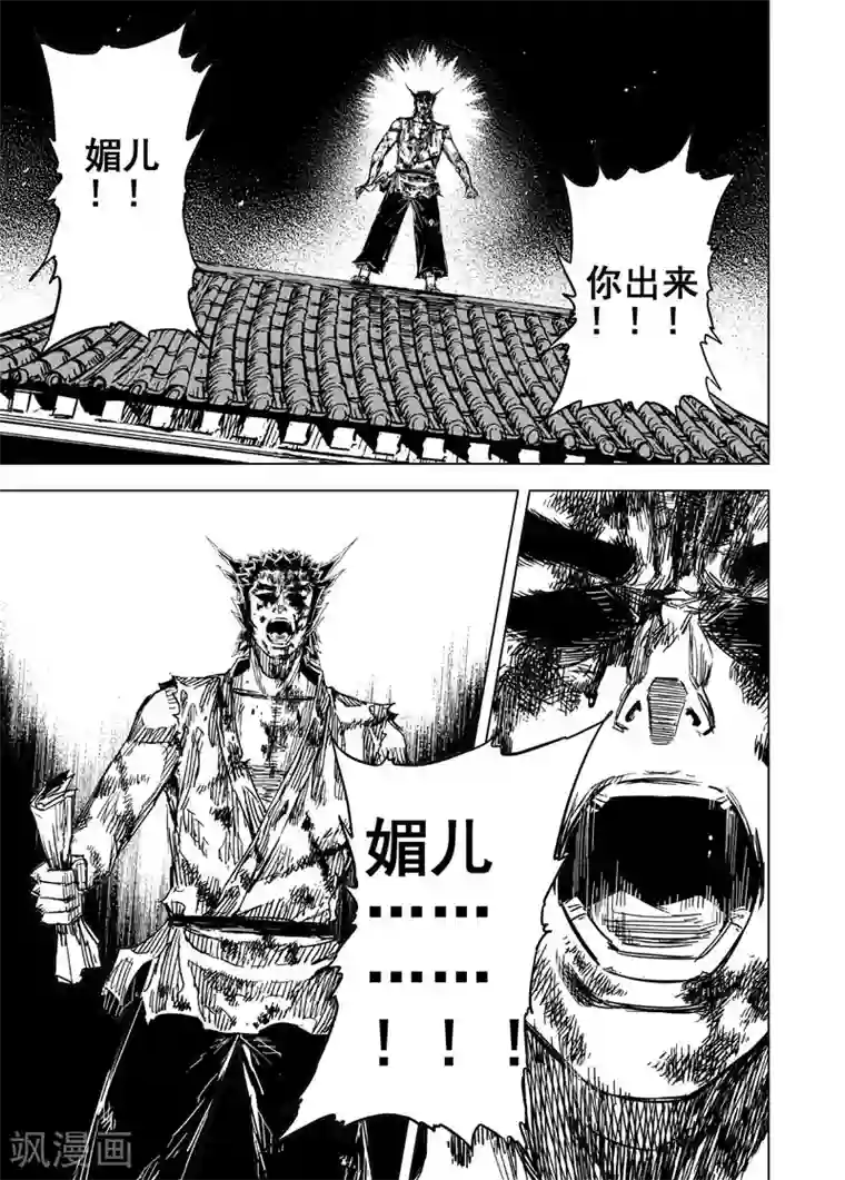 钟馗传第110话 选择2