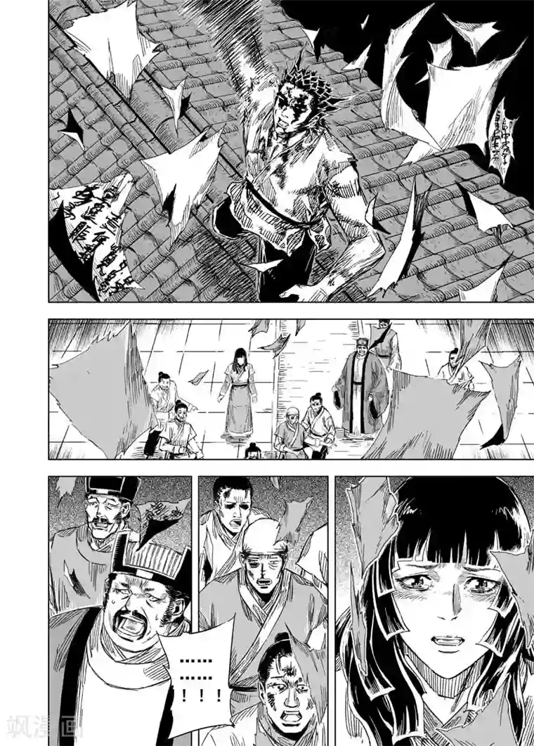 钟馗传第110话 选择2