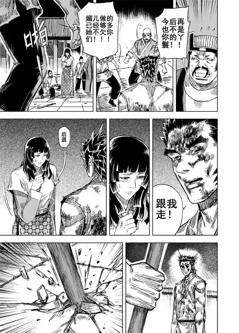 钟馗传第110话 选择2