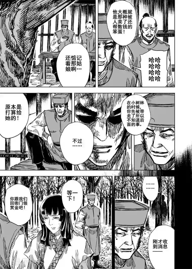 钟馗传第110话 选择2