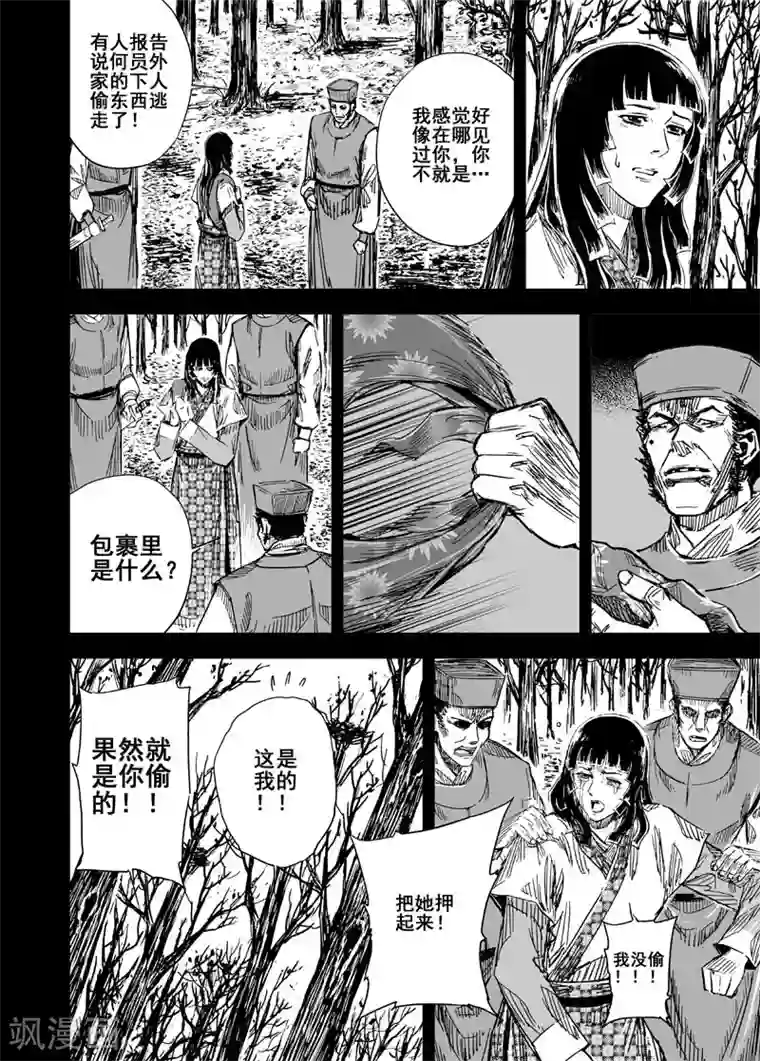钟馗传第110话 选择2