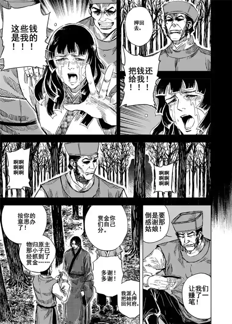 钟馗传第110话 选择2