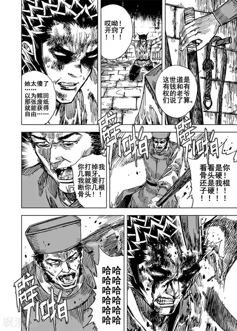 钟馗传第110话 选择2