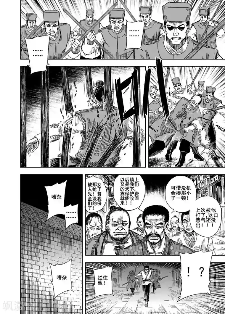 钟馗传第110话 选择2