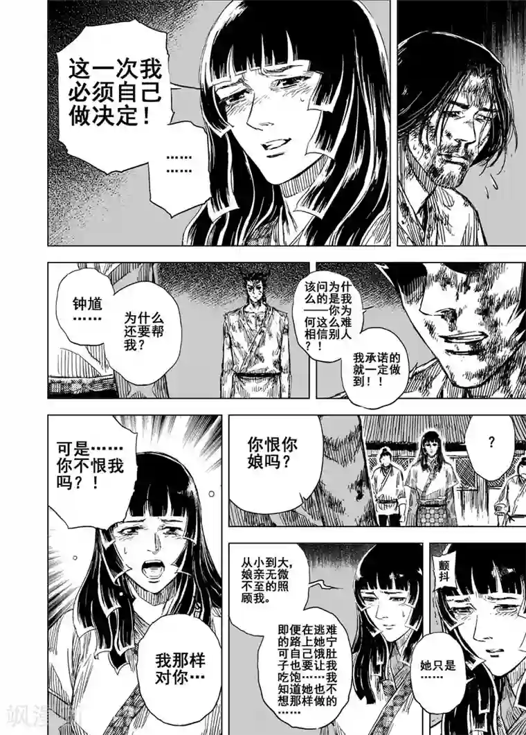 钟馗传第112话 心声2