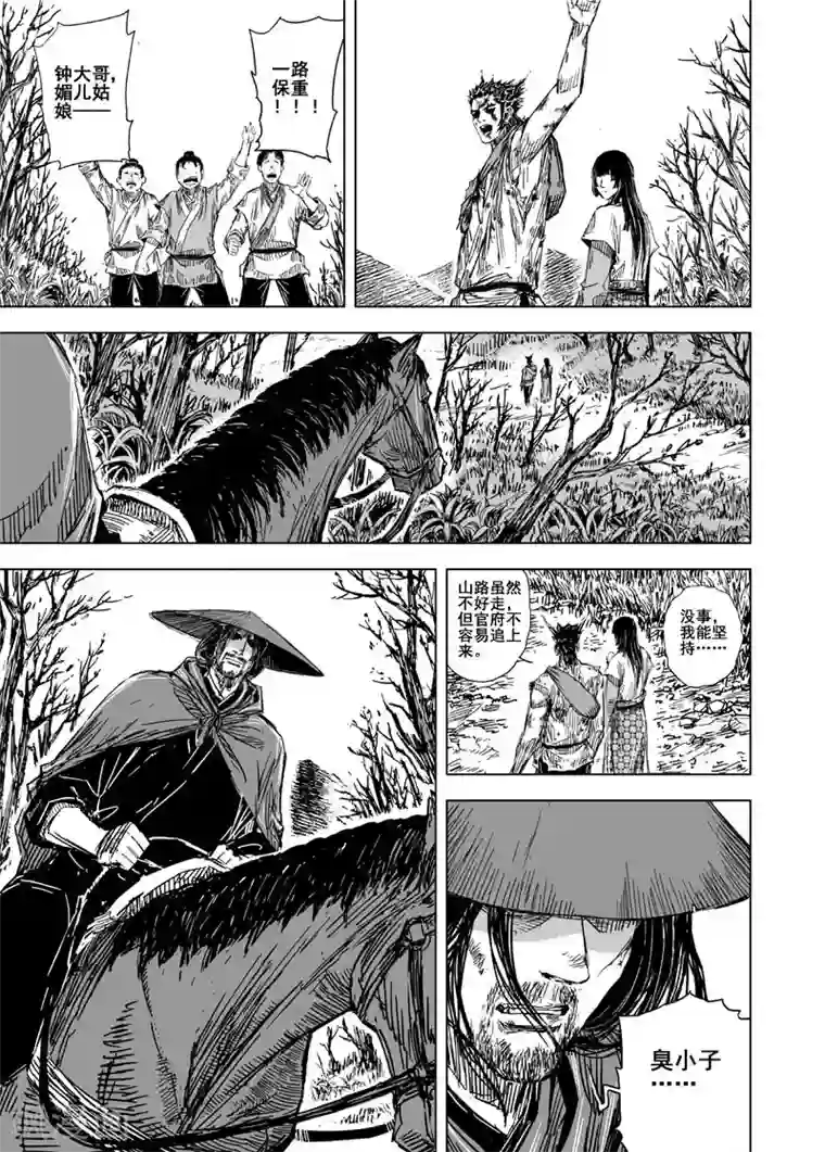 钟馗传第112话 心声2