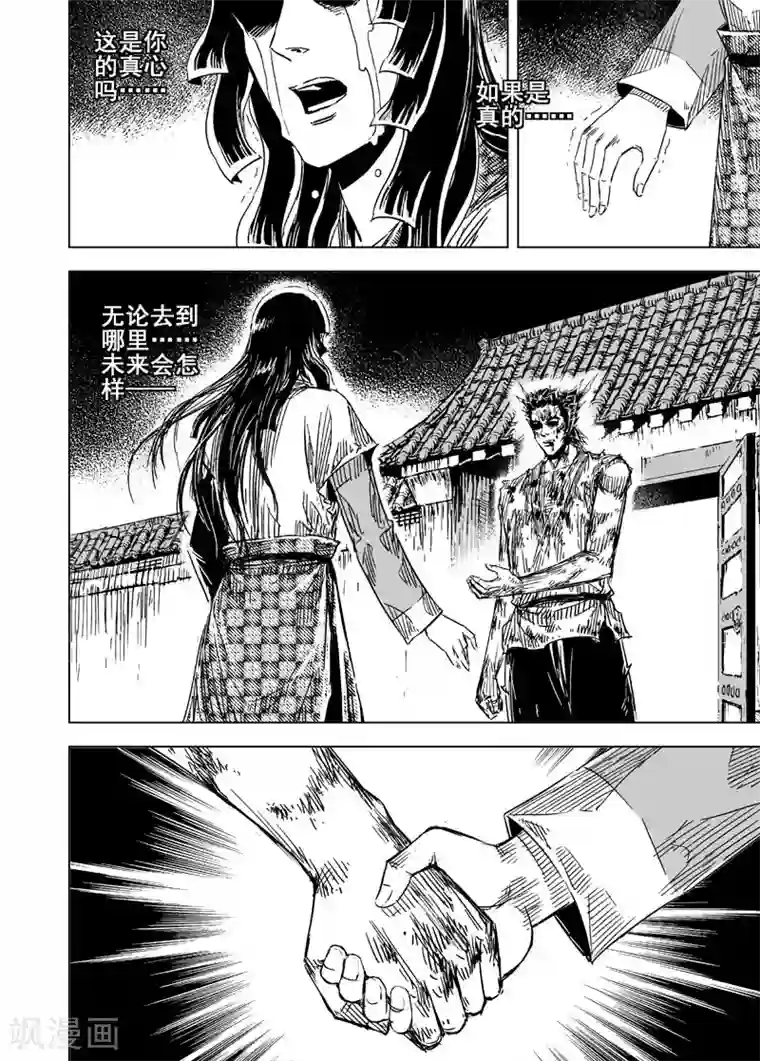 钟馗传第112话 心声2