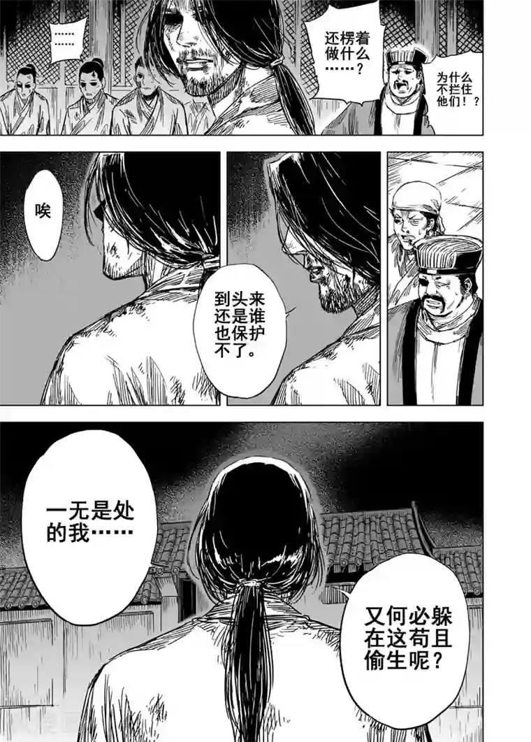 钟馗传第112话 心声2