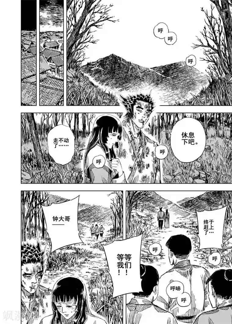 钟馗传第112话 心声2