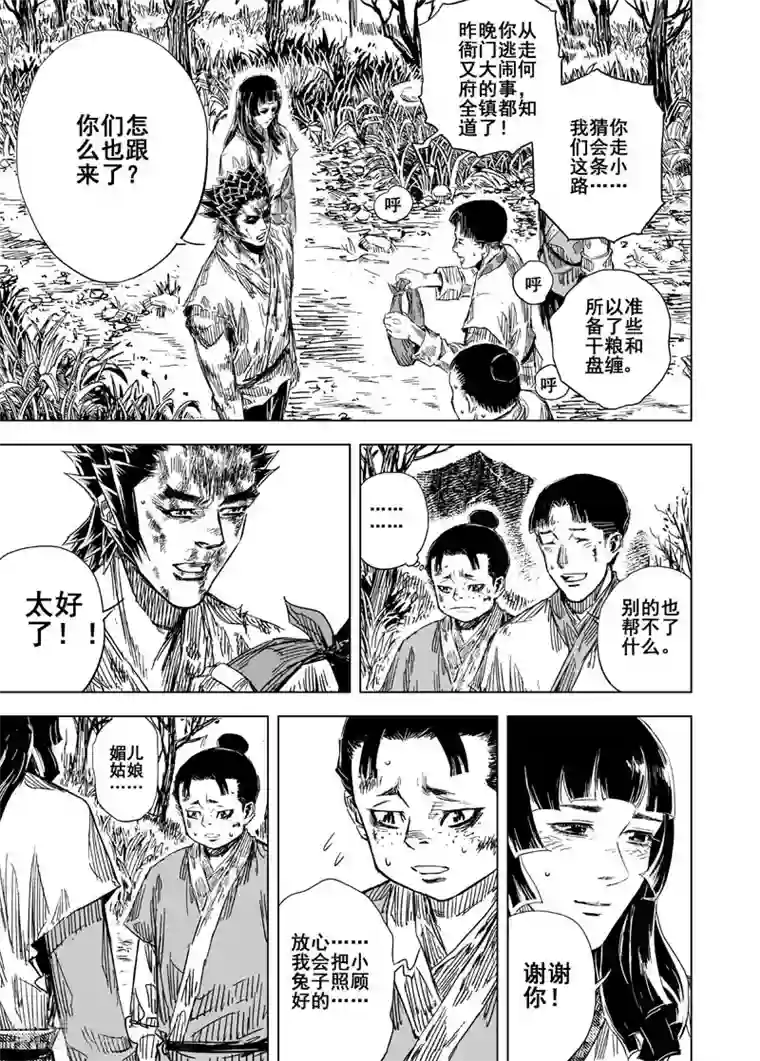 钟馗传第112话 心声2