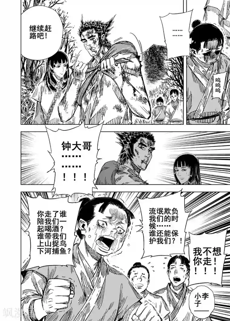 钟馗传第112话 心声2