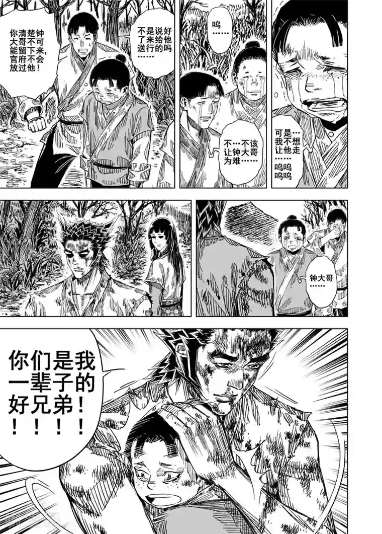 钟馗传第112话 心声2