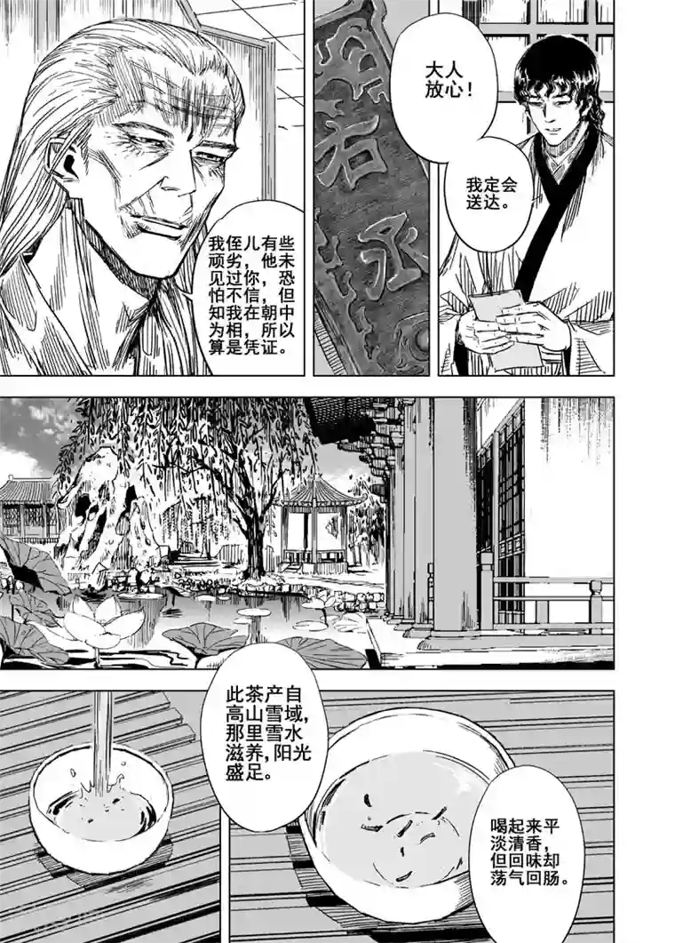 钟馗传第113话 心声3