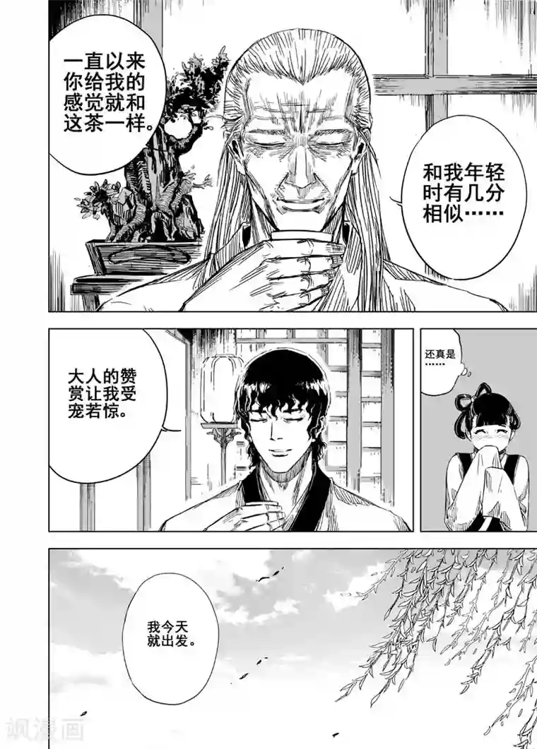 钟馗传第113话 心声3