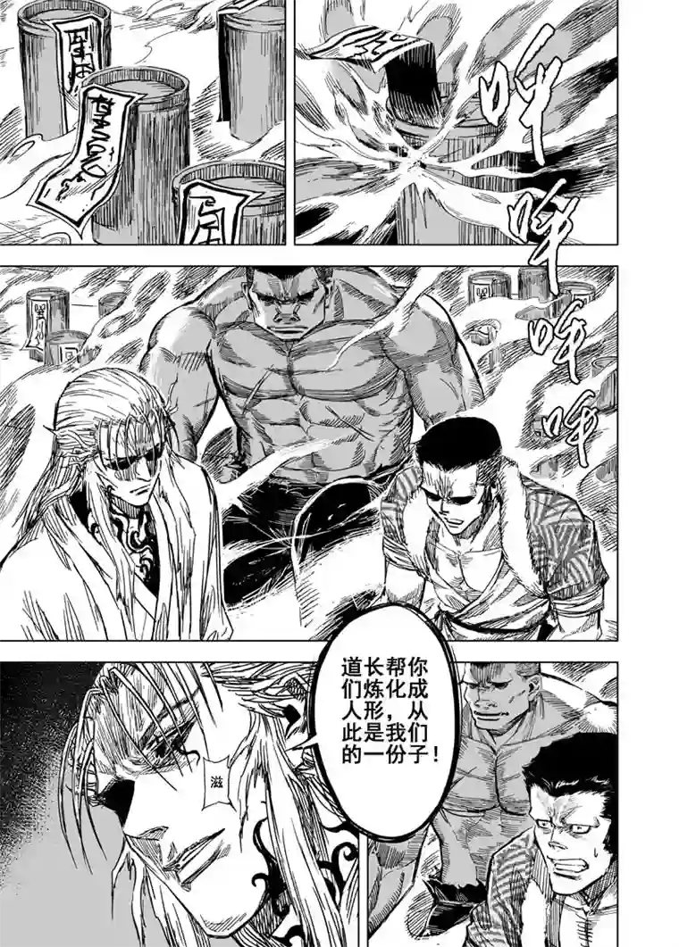 钟馗传第113话 心声3