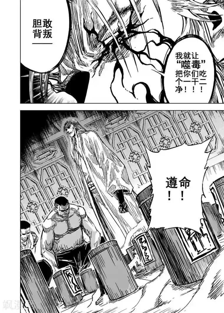 钟馗传第113话 心声3