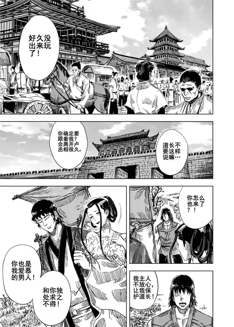 钟馗传第113话 心声3