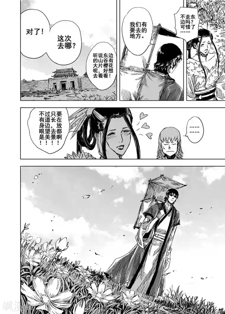 钟馗传第113话 心声3