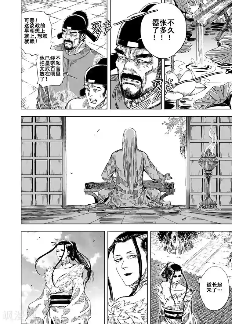 钟馗传第113话 心声3