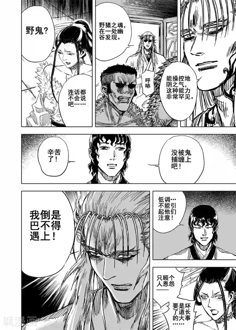 钟馗传第113话 心声3