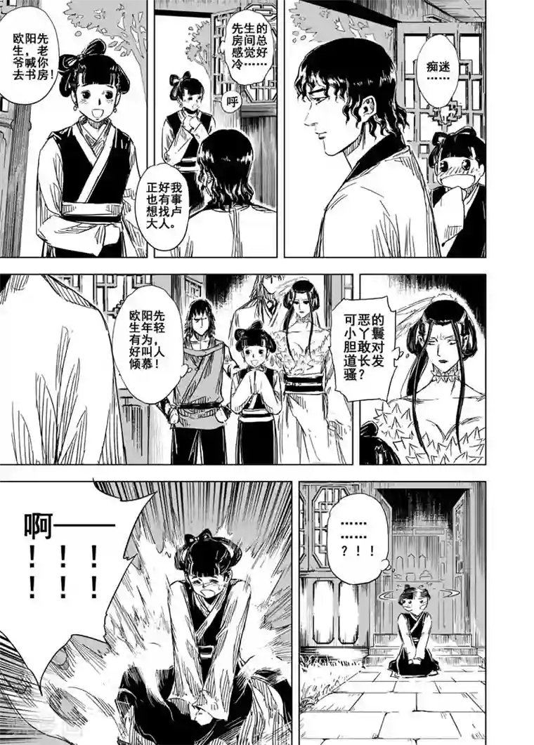 钟馗传第113话 心声3