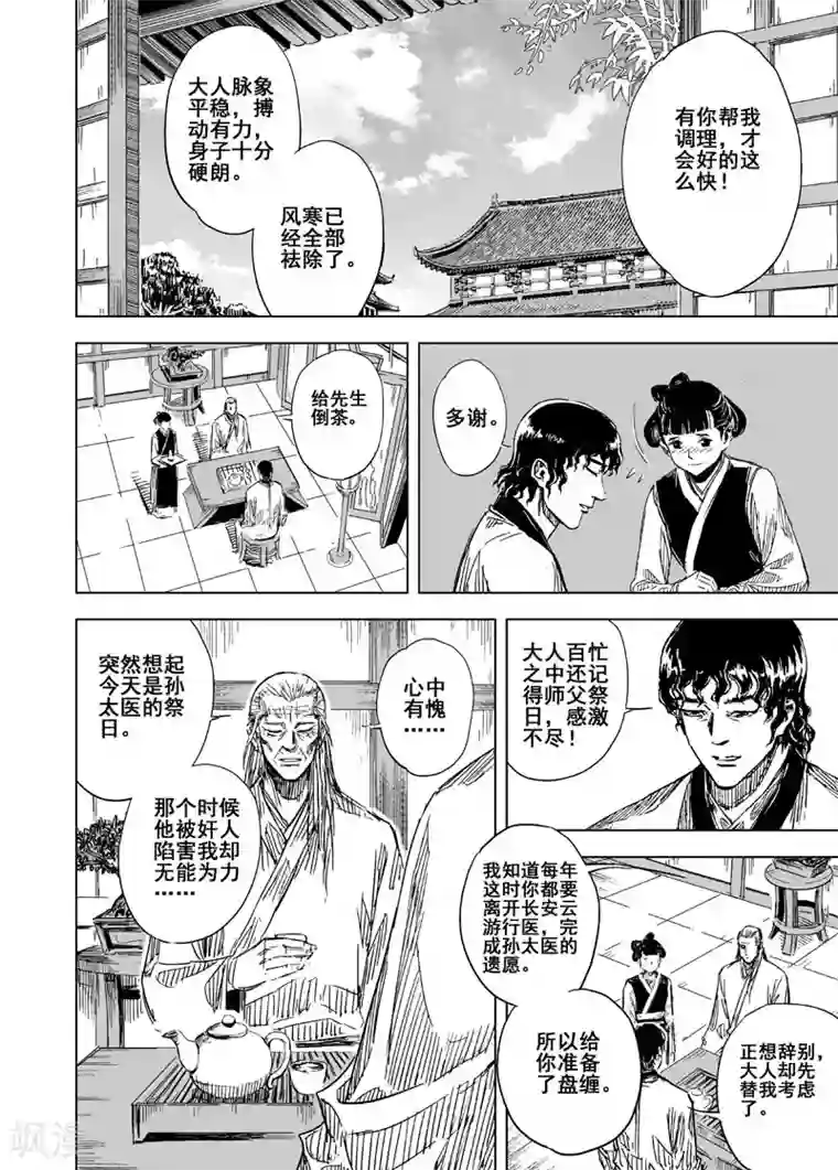 钟馗传第113话 心声3