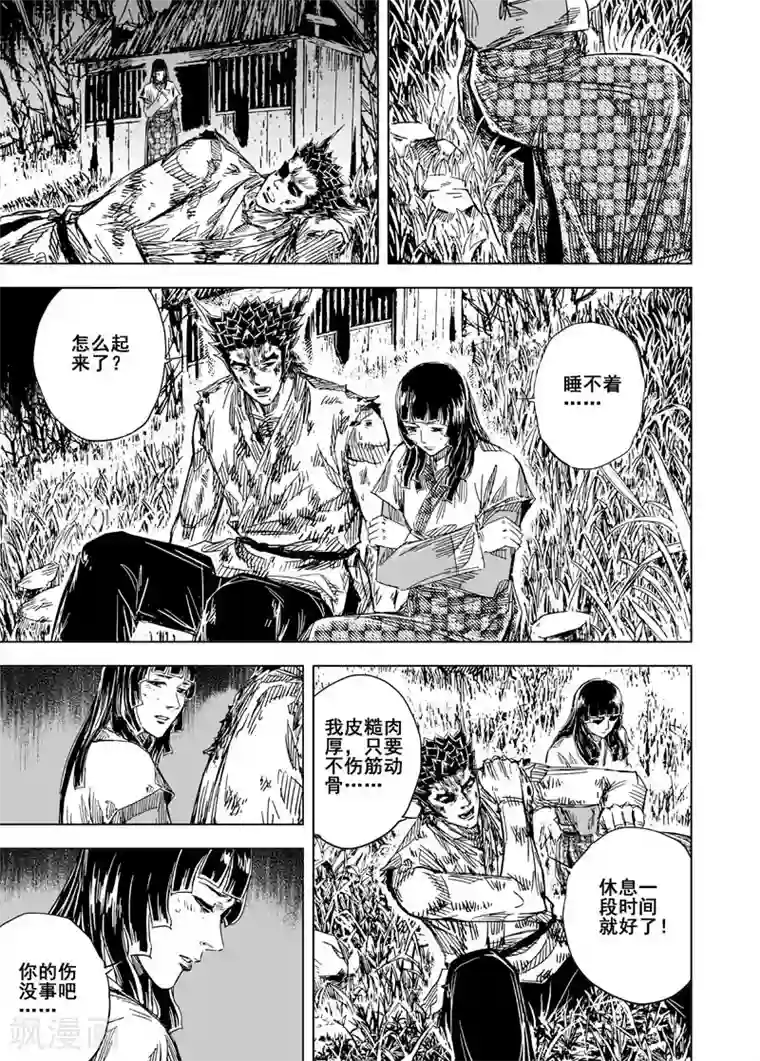 钟馗传第114话 命运上1