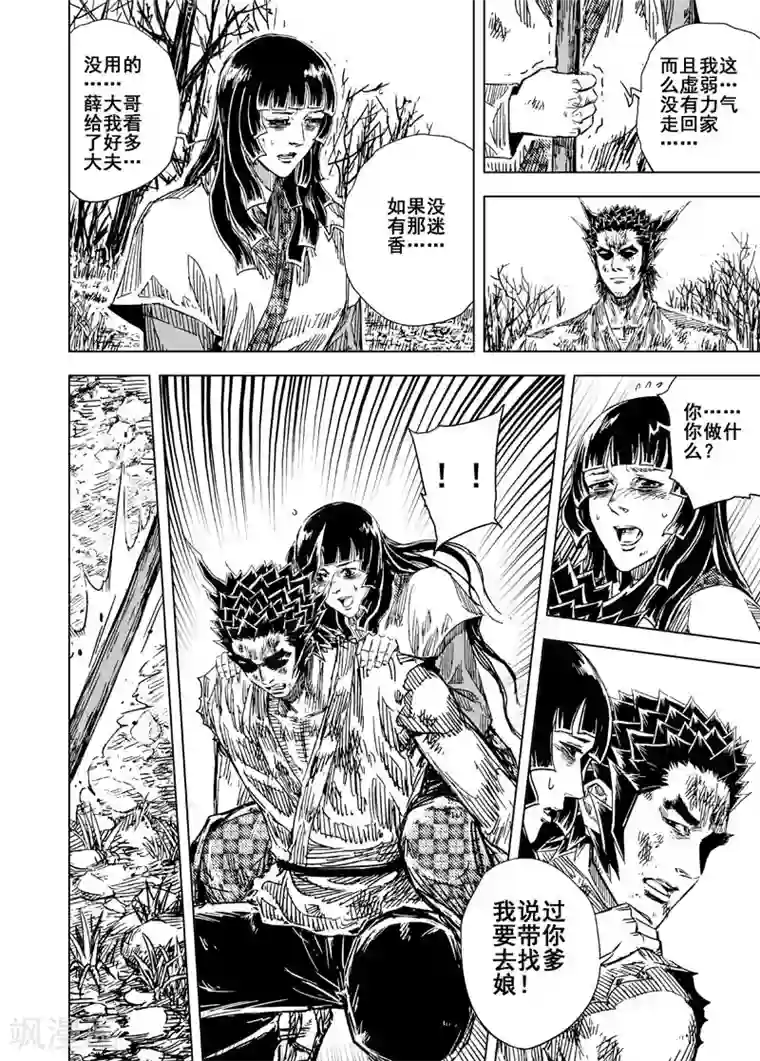 钟馗传第114话 命运上1