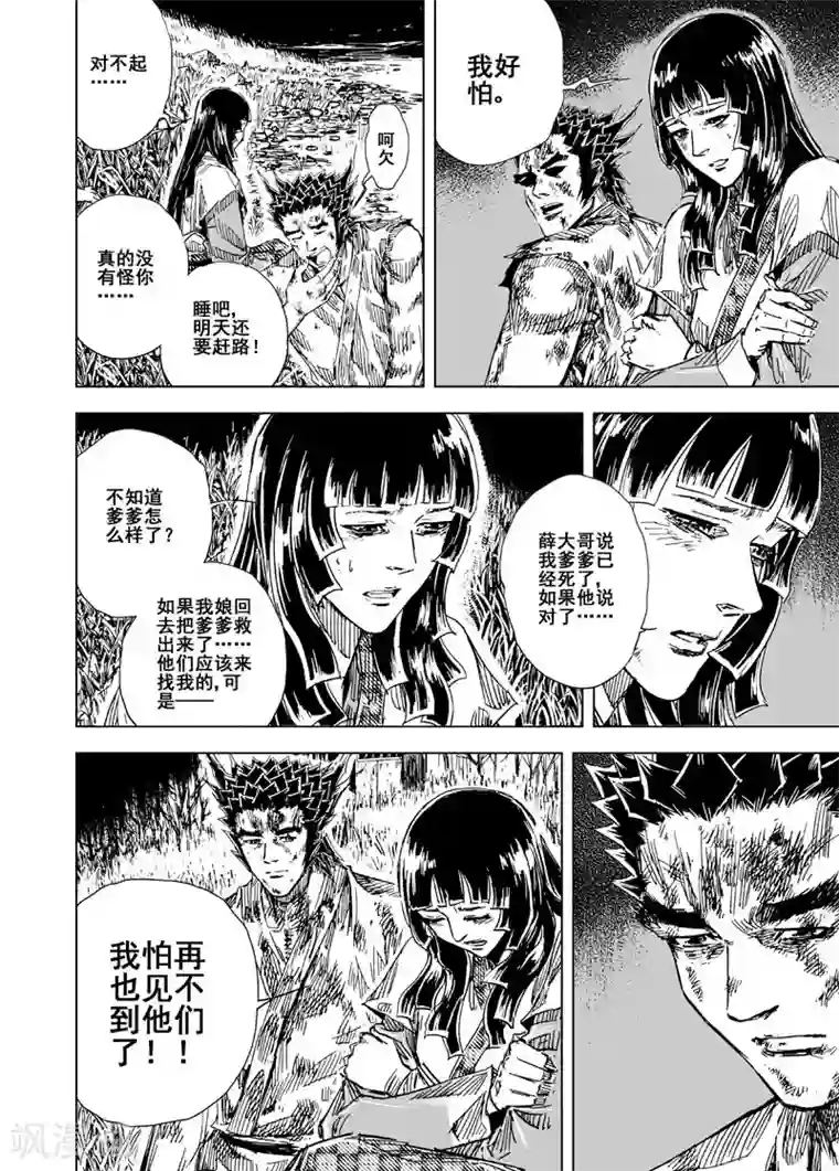 钟馗传第114话 命运上1