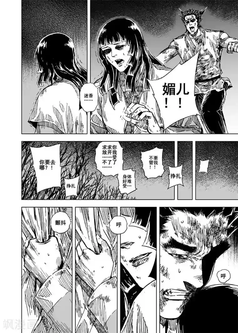 钟馗传第114话 命运上1