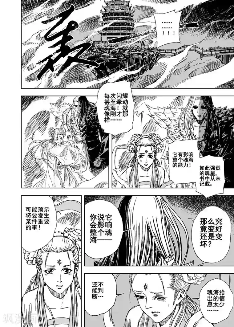 钟馗传第115话 命运上2