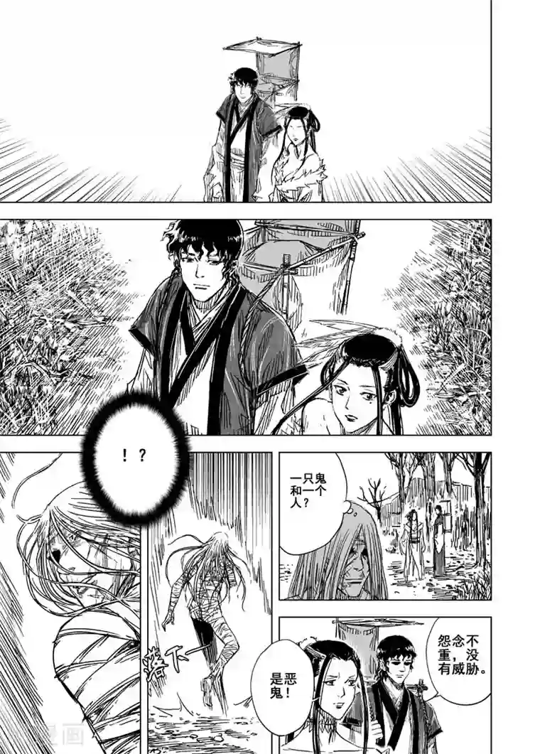 钟馗传第115话 命运上2