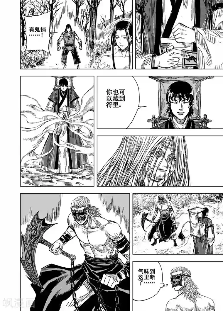 钟馗传第115话 命运上2