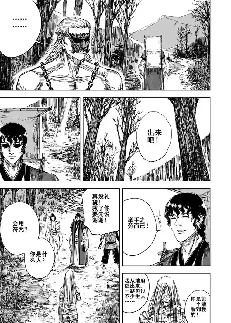 钟馗传第115话 命运上2