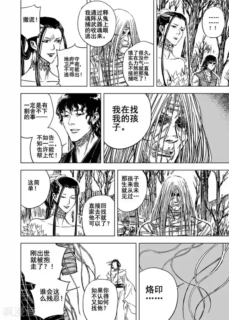 钟馗传第115话 命运上2