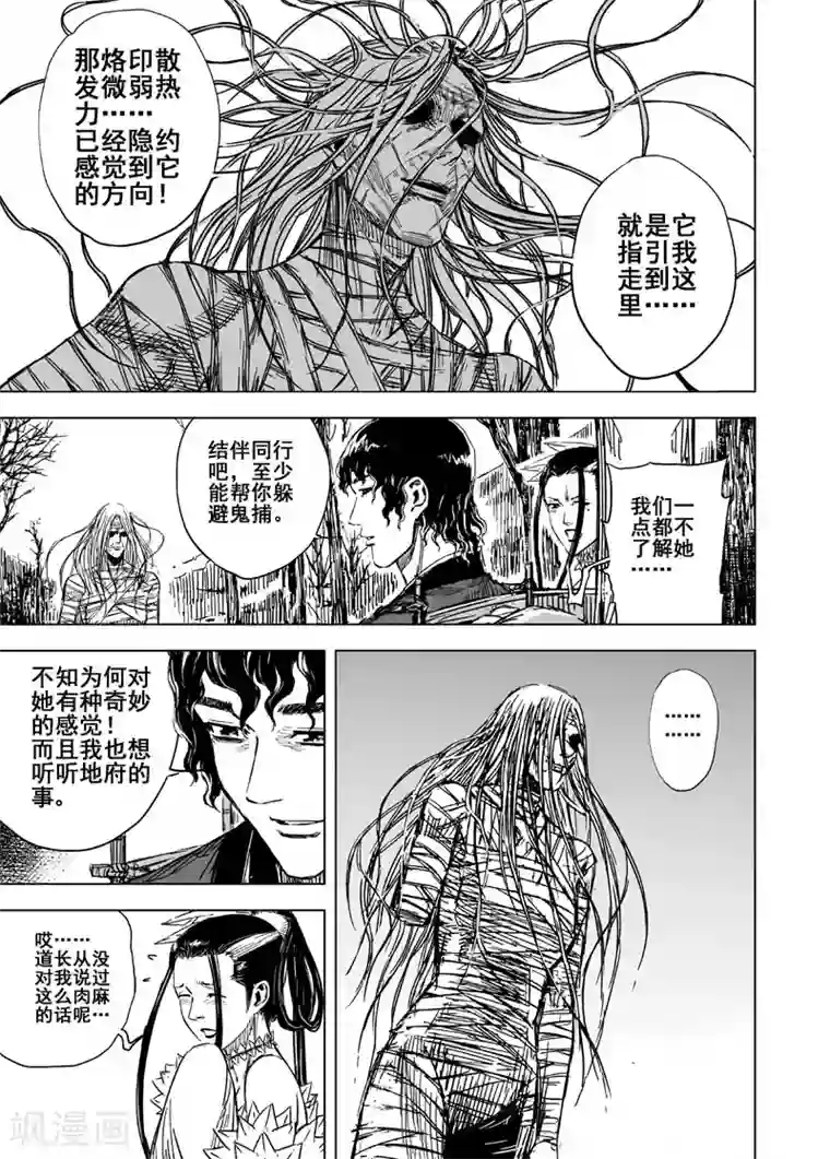 钟馗传第115话 命运上2