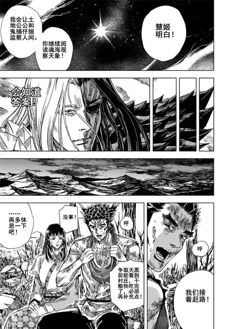 钟馗传第115话 命运上2