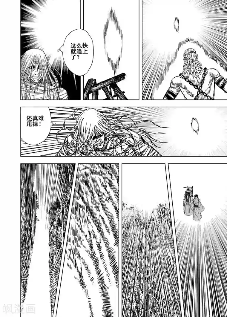 钟馗传第115话 命运上2