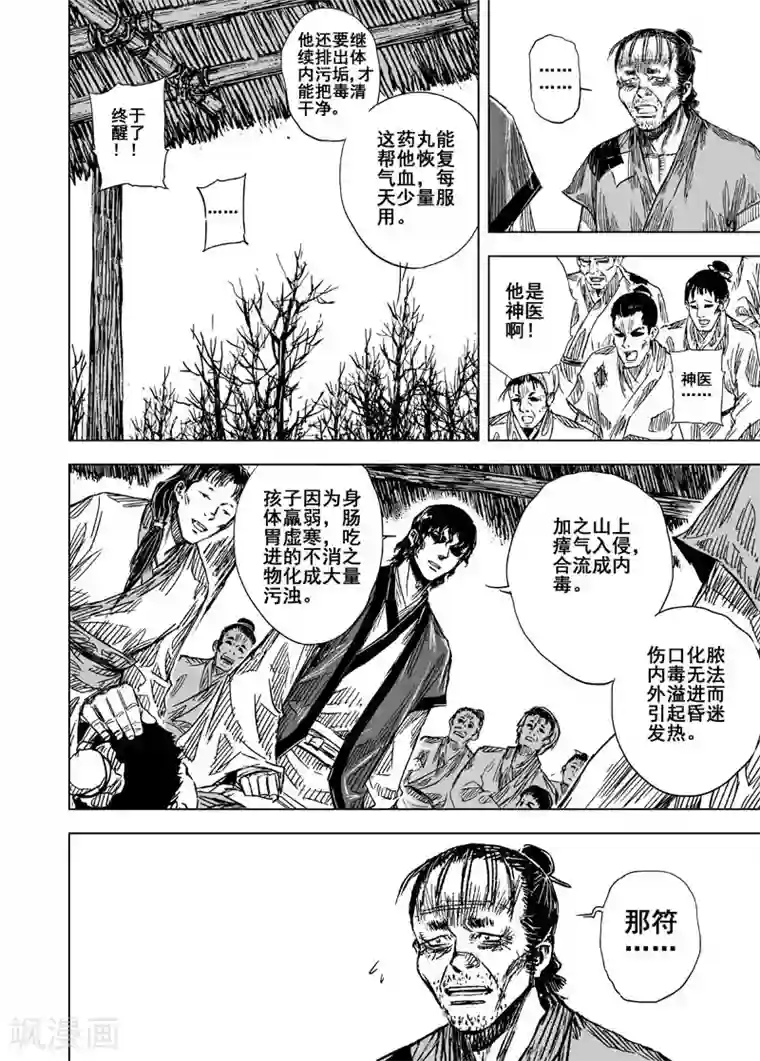 钟馗传第116话 命运上3