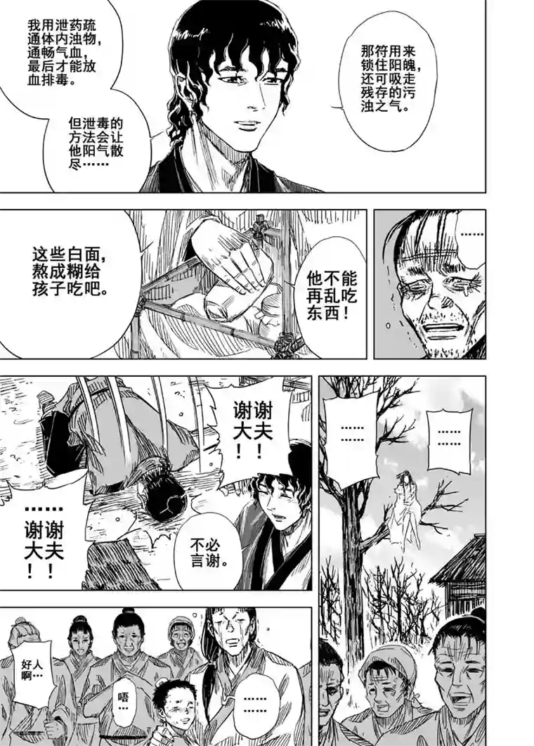 钟馗传第116话 命运上3