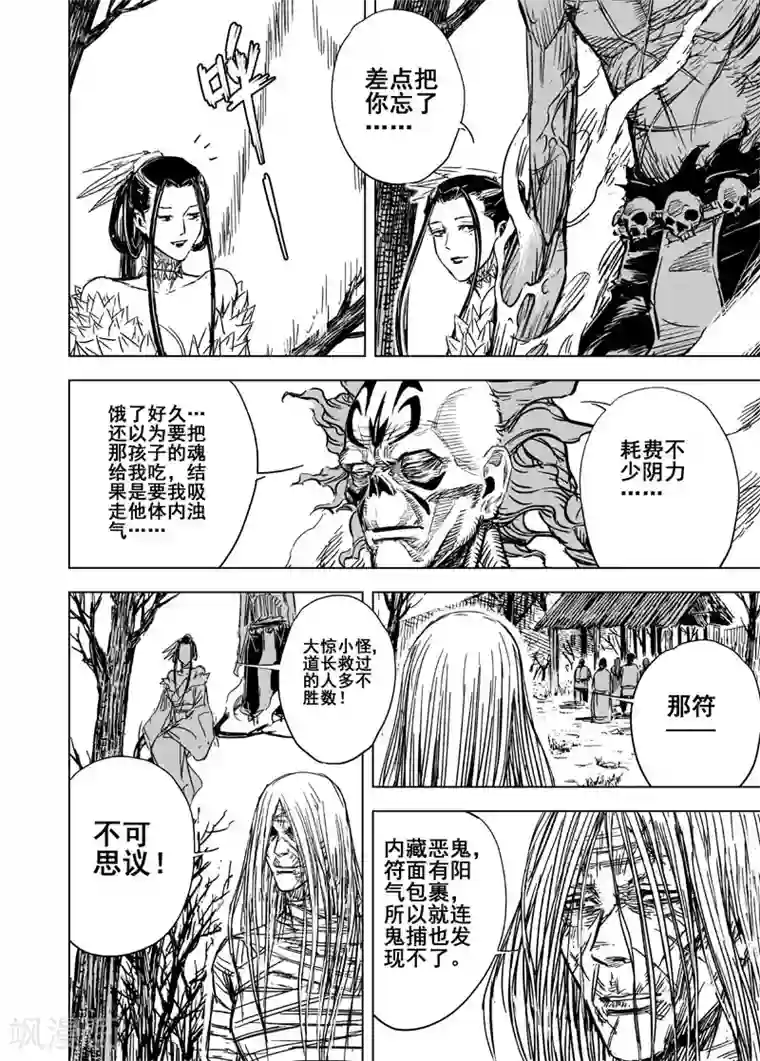 钟馗传第116话 命运上3