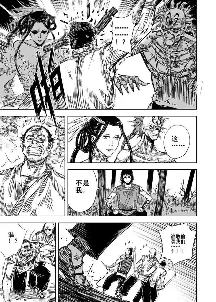 钟馗传第116话 命运上3