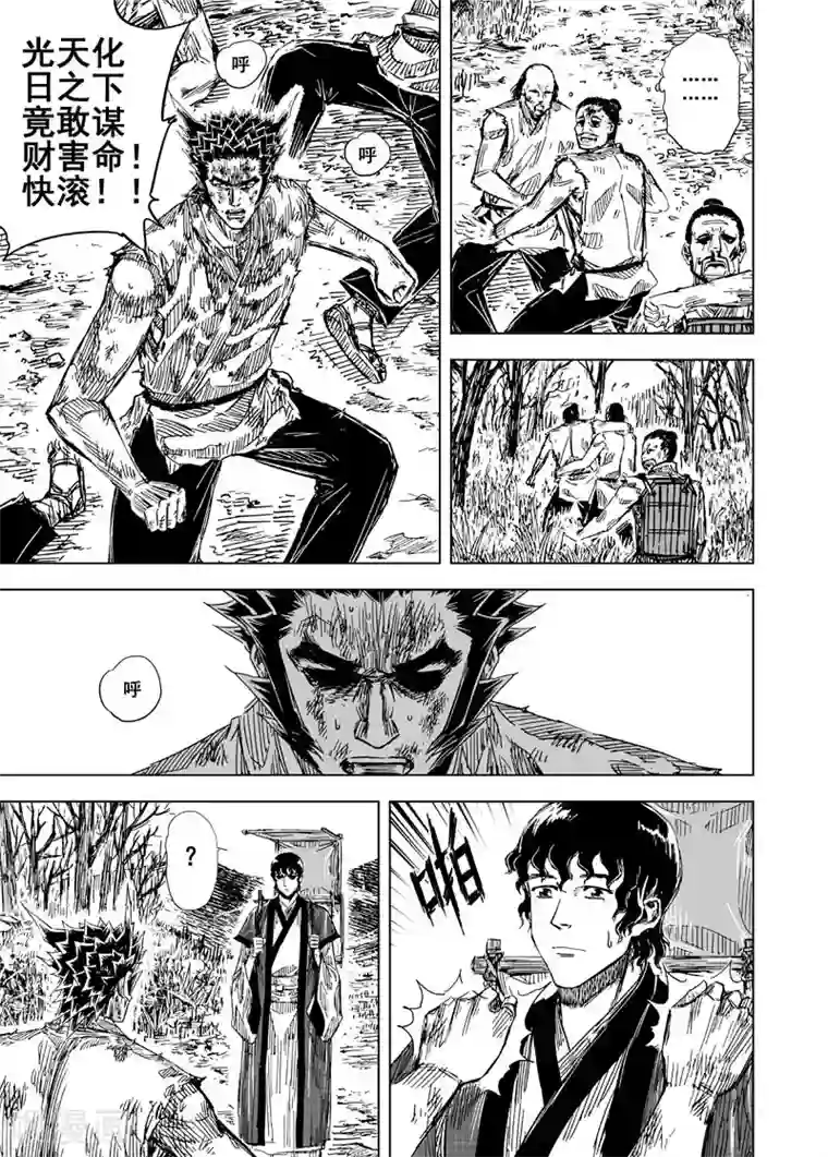 钟馗传第116话 命运上3