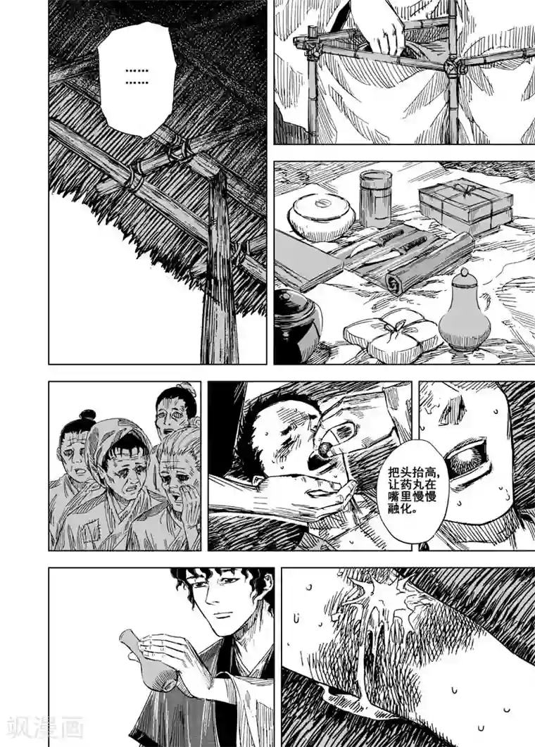 钟馗传第116话 命运上3