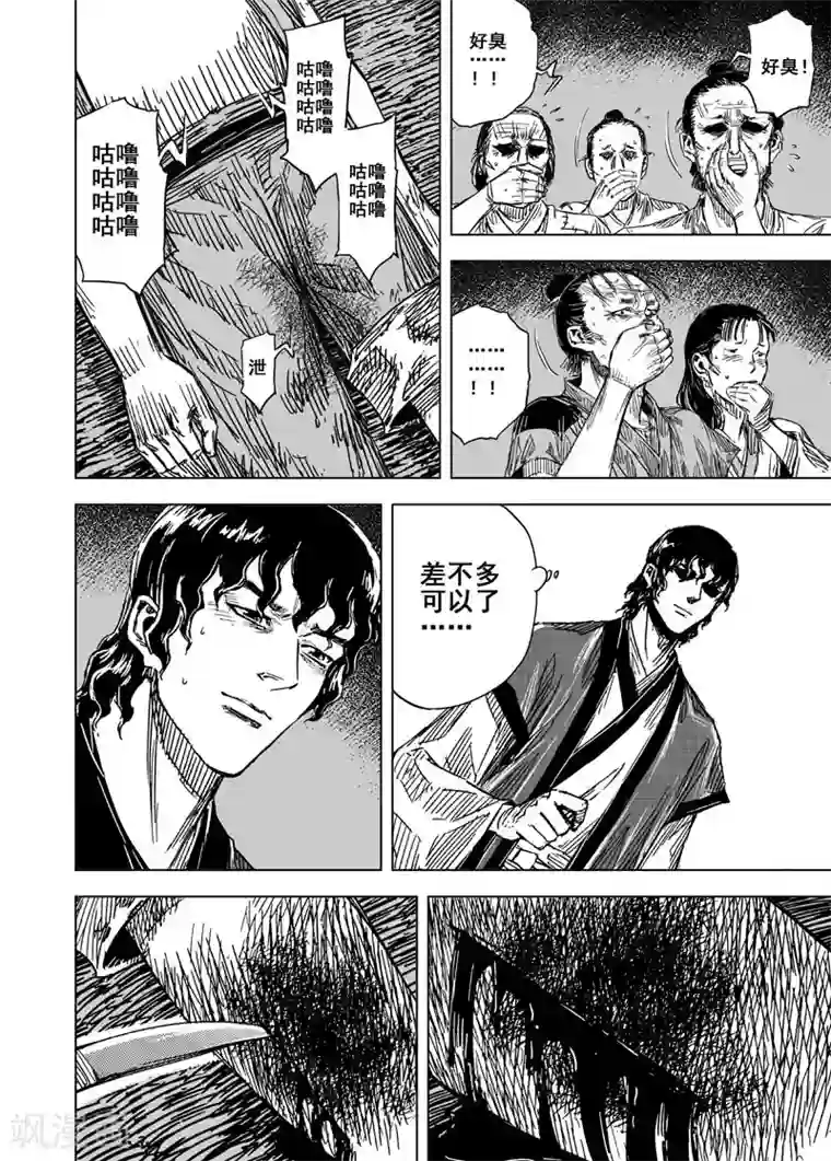 钟馗传第116话 命运上3