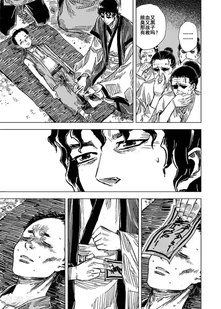 钟馗传第116话 命运上3