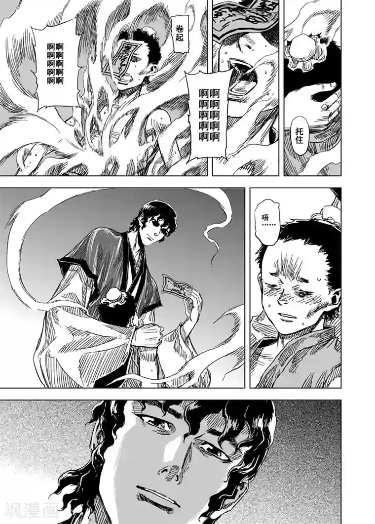 钟馗传第116话 命运上3