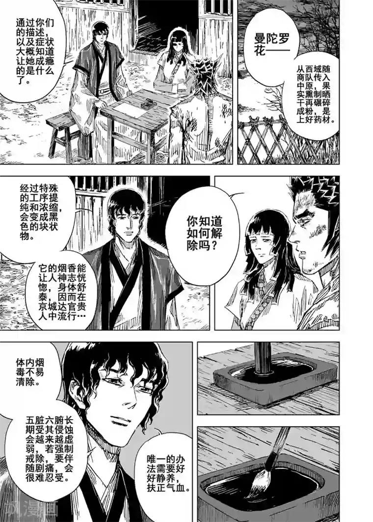 钟馗传第117话 命运下1