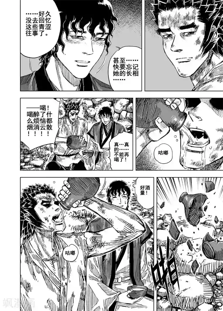 钟馗传第117话 命运下1